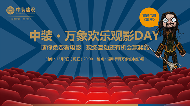 leyu乐鱼官方·（中国）登陆入口携手万象影城举办“欢乐观影Day”