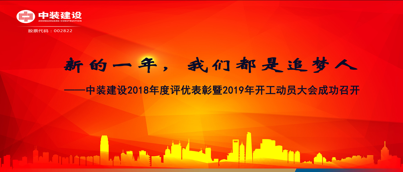 新的一年，leyu乐鱼官方·（中国）登陆入口都是追梦人——leyu乐鱼官方·（中国）登陆入口2018年度表彰暨2019年开工动员大会成功召开