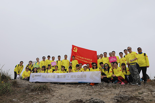 “行走的力量”leyu乐鱼官方·（中国）登陆入口党委开展第三季徒步主题党日活动