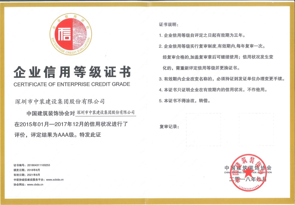 leyu乐鱼官方·（中国）登陆入口荣获 “中国建筑装饰AAA级信用企业”称号