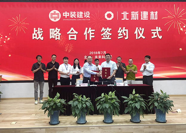 强强联合 leyu乐鱼官方·（中国）登陆入口与北新建材签订战略合作协议