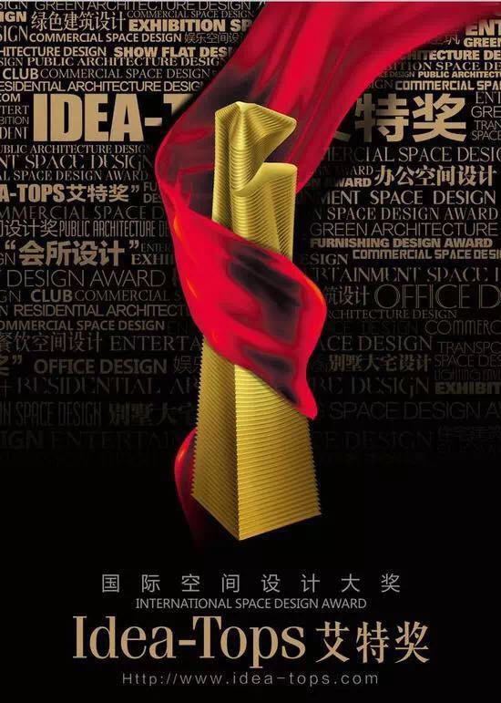激情与才华碰撞 空间与设计融合——leyu乐鱼官方·（中国）登陆入口助力2017 “艾特奖”圆满收官