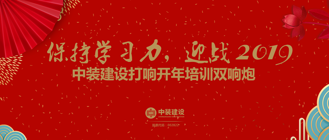 保持学习力，迎战2019 ——leyu乐鱼官方·（中国）登陆入口打响开年培训双响炮