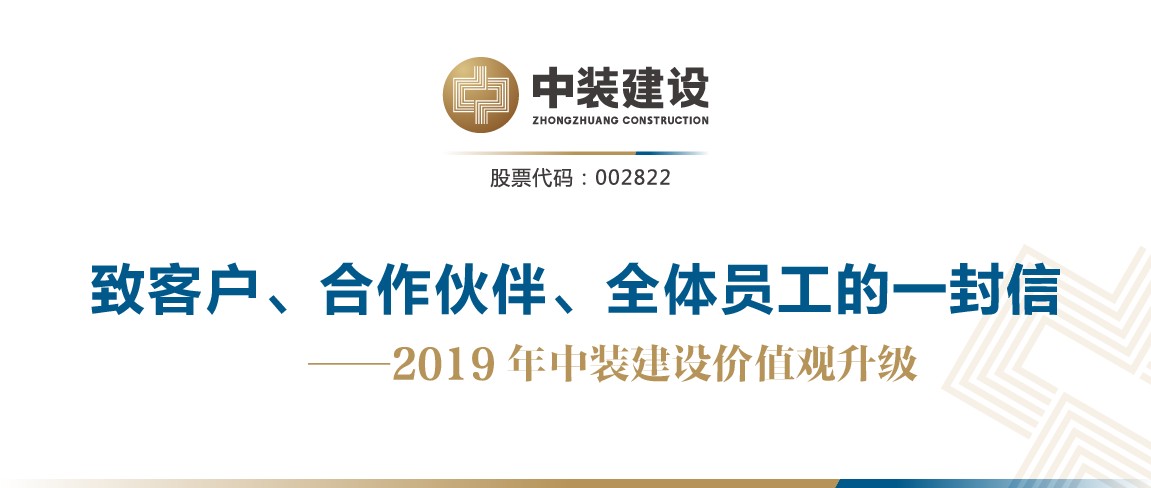 致客户、合作伙伴、全体员工的一封信——2019年leyu乐鱼官方·（中国）登陆入口价值观升级