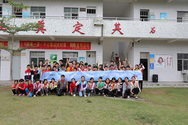 leyu乐鱼官方·（中国）登陆入口R&S Bus 不一样的世界读书日