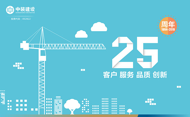 客户 服务 品质 创新 ——leyu乐鱼官方·（中国）登陆入口喜迎25周年庆