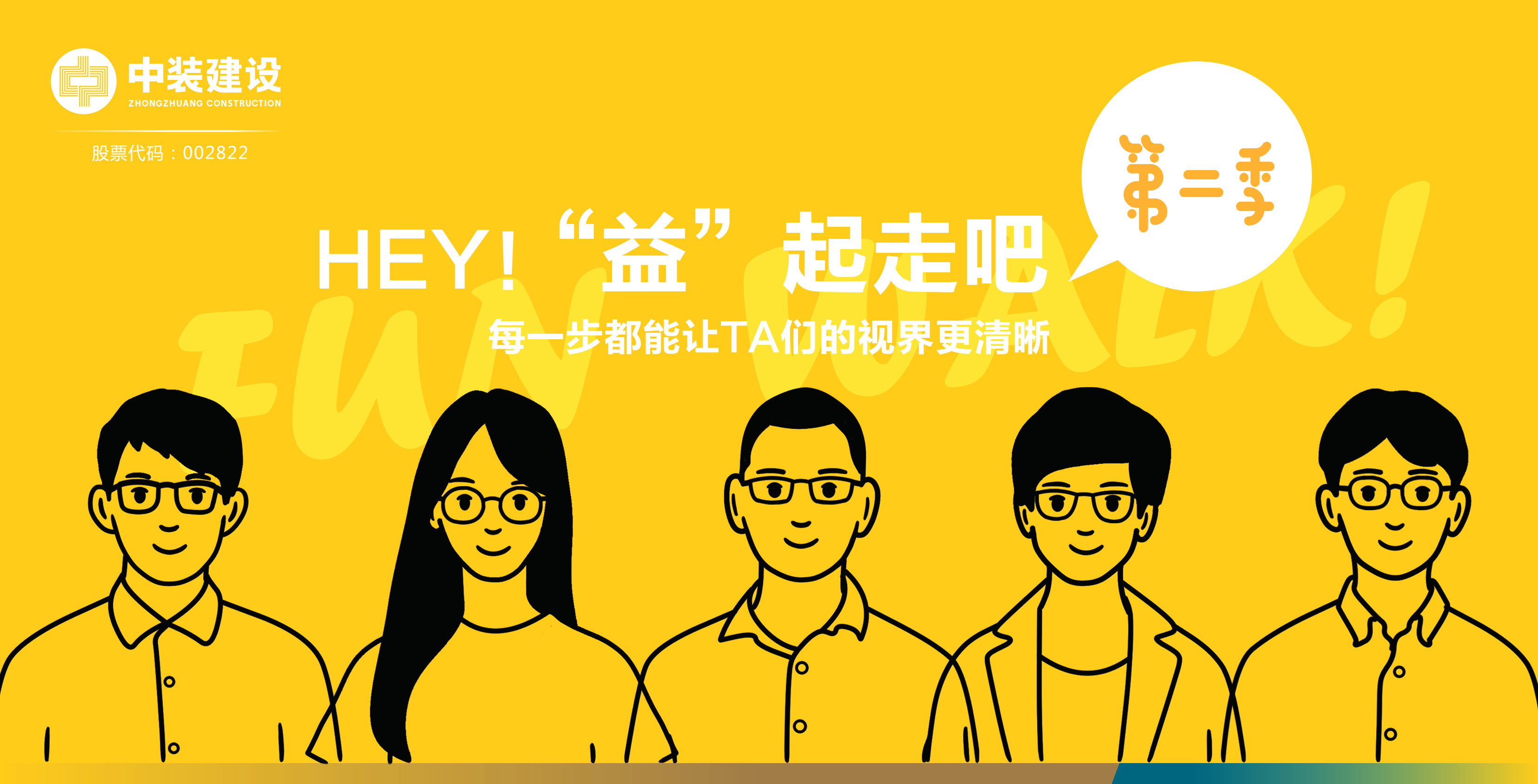 leyu乐鱼官方·（中国）登陆入口公益走第二季•瞳样明亮瞳样爱