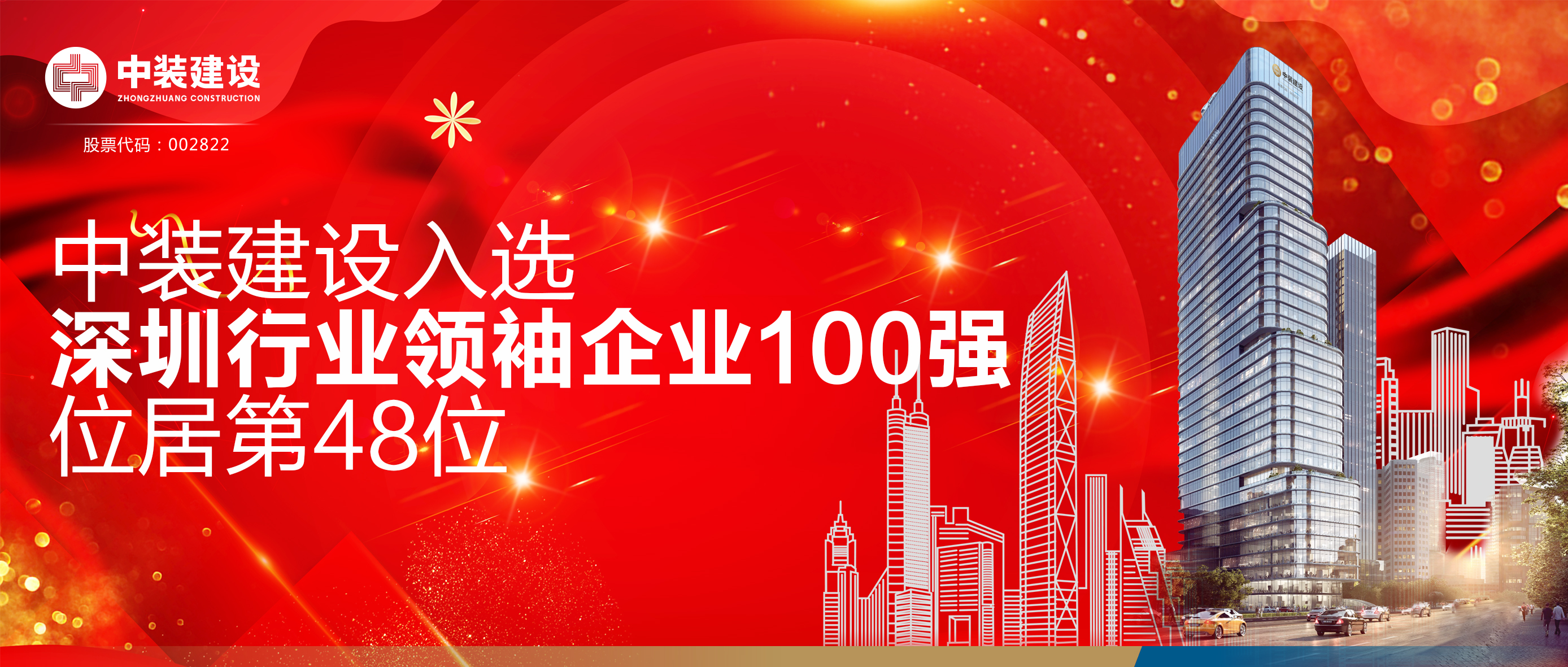 leyu乐鱼官方·（中国）登陆入口入选“深圳行业领袖企业100强”