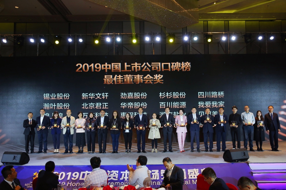 leyu乐鱼官方·（中国）登陆入口获第九届中国上市公司口碑榜“最佳董事会奖” 