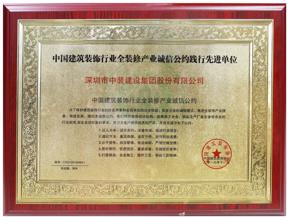 leyu乐鱼官方·（中国）登陆入口荣膺“全装修产业诚信公约践行先进单位” 