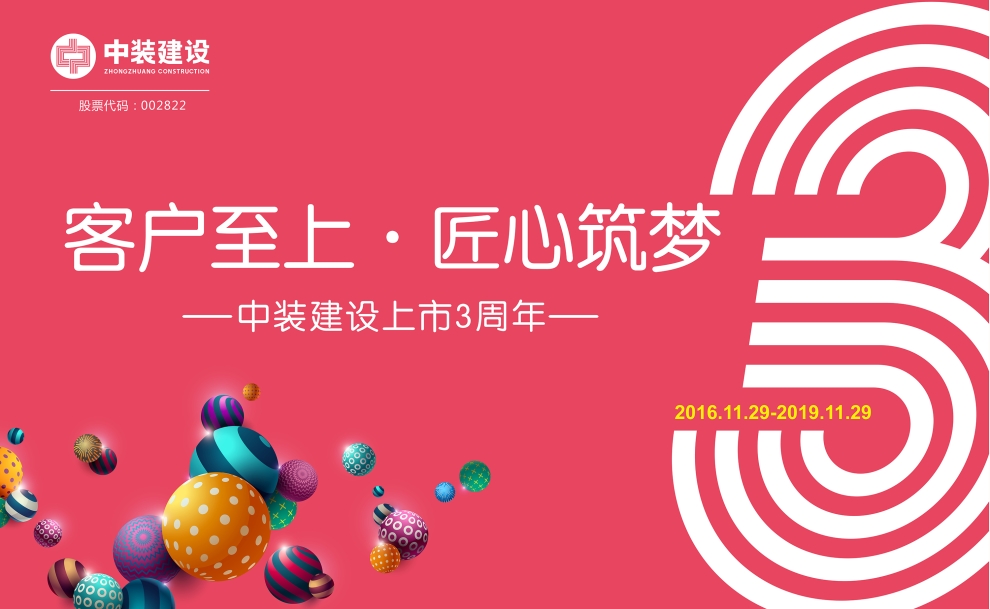 客户至上 匠心筑梦——leyu乐鱼官方·（中国）登陆入口上市三周年庆典活动圆满结束