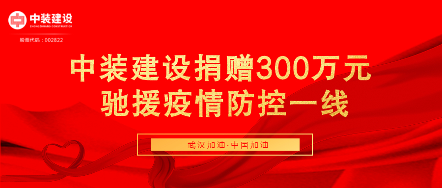 leyu乐鱼官方·（中国）登陆入口捐赠300万元 驰援疫情防控一线
