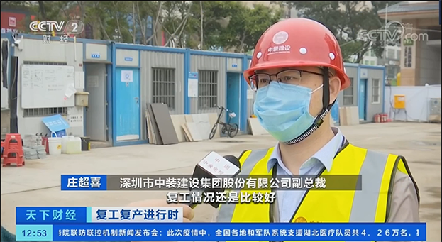 央视采访leyu乐鱼官方·（中国）登陆入口项目部 聚焦深圳建筑业复工复产