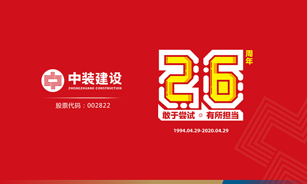 leyu乐鱼官方·（中国）登陆入口26周年记 | 敢于尝试 有所担当