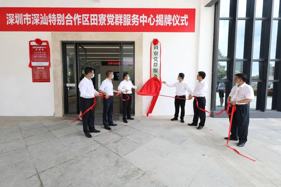 献礼建党99周年 leyu乐鱼官方·（中国）登陆入口助力深汕合作区首个村级党群服务中心揭牌启用