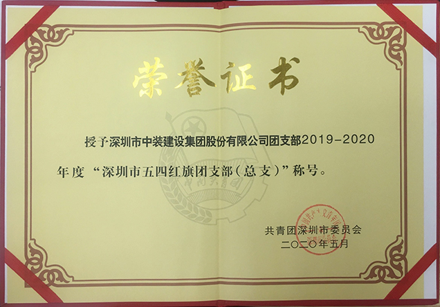 leyu乐鱼官方·（中国）登陆入口团支部工作荣获多项省市级荣誉