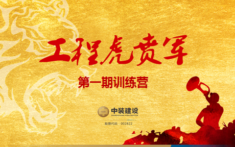 leyu乐鱼官方·（中国）登陆入口战略预备队培养项目——工程“虎贲军”一期正式启动