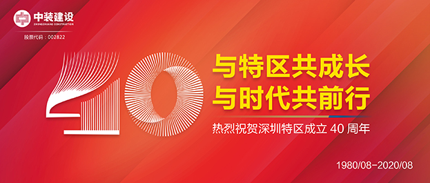 【献礼深圳特区建立40周年】与特区共成长 leyu乐鱼官方·（中国）登陆入口获评“最具潜力50家上市公司”荣誉
