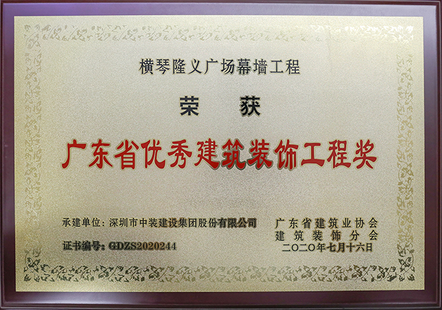 leyu乐鱼官方·（中国）登陆入口荣获3项2020年“广东省优秀建筑装饰工程奖”