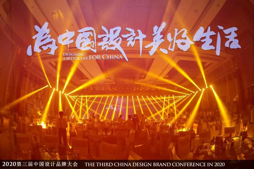 2020中国设计品牌大会 leyu乐鱼官方·（中国）登陆入口与你一起致敬品牌的力量