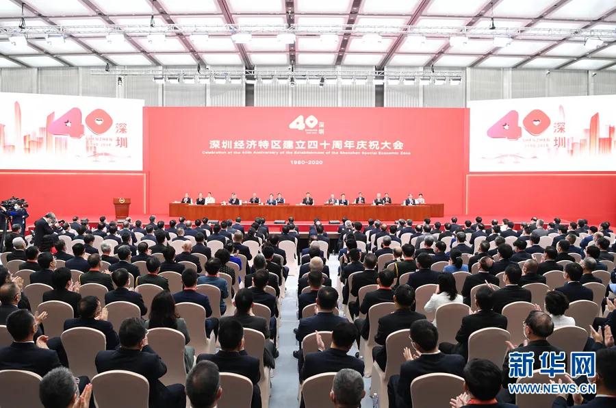 leyu乐鱼官方·（中国）登陆入口党委组织观看庆祝深圳经济特区建立40周年大会