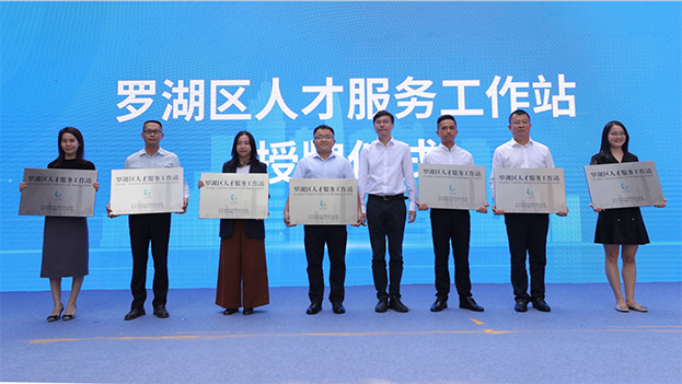 深圳人才日|leyu乐鱼官方·（中国）登陆入口荣获“罗湖区人才服务中心”授牌