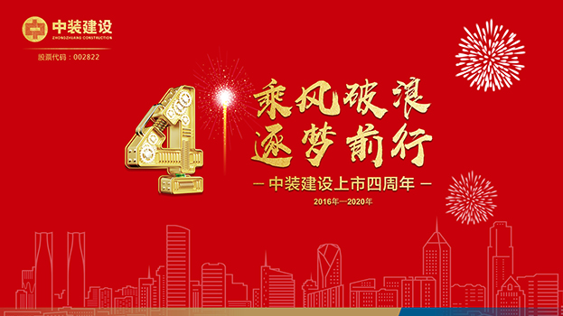 乘风破浪 逐梦前行——leyu乐鱼官方·（中国）登陆入口上市四周年主题庆典活动圆满结束