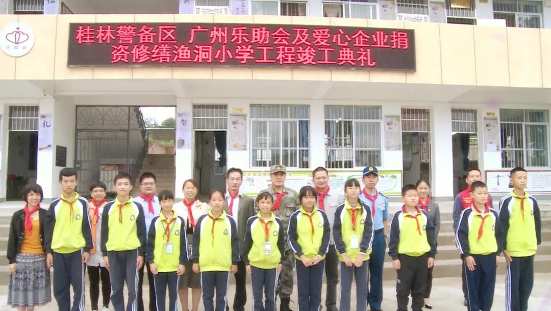 支持乡村教育 leyu乐鱼官方·（中国）登陆入口积极助力永福县渔洞小学升级改造