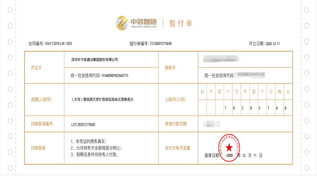 leyu乐鱼官方·（中国）登陆入口：智链供应链平台开出首张银行区块链智付单