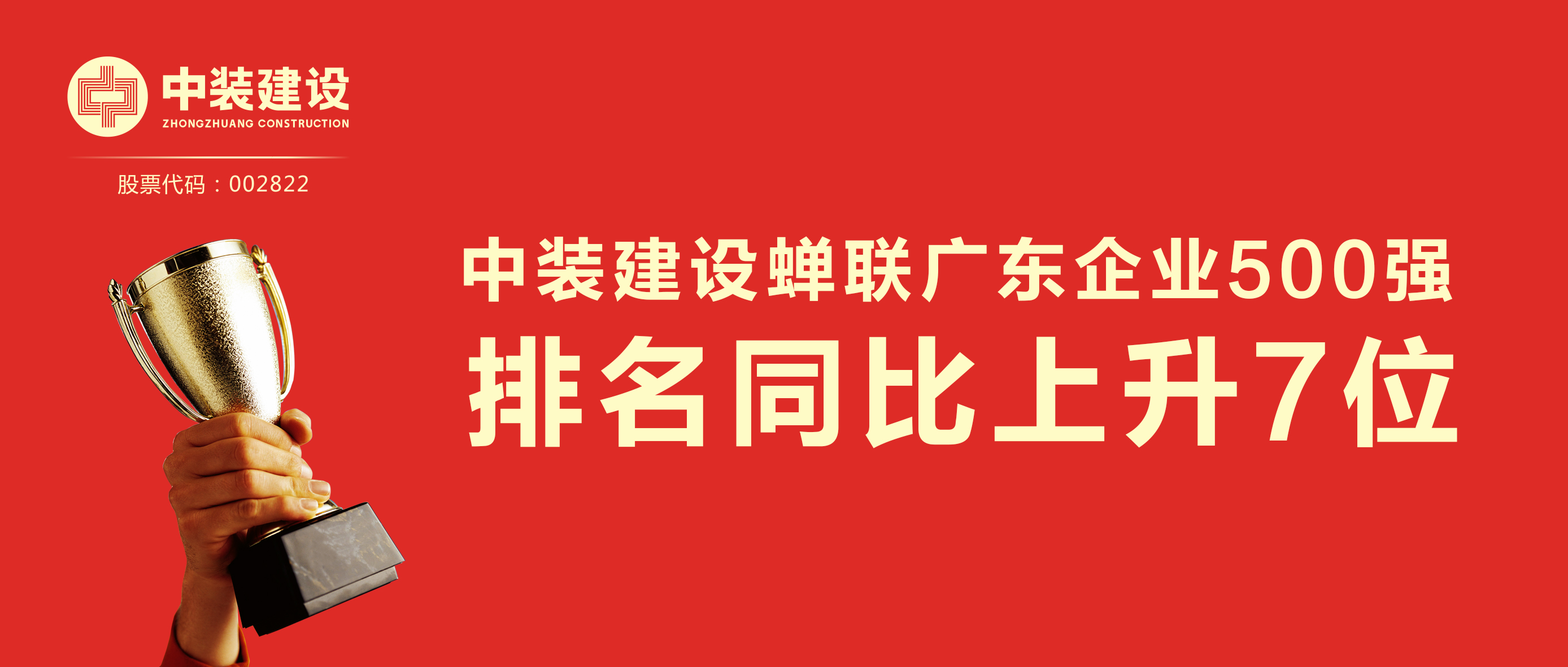 leyu乐鱼官方·（中国）登陆入口蝉联广东企业500强 排名同比上升7位