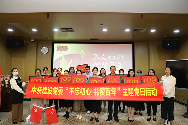 leyu乐鱼官方·（中国）登陆入口党委举办“不忘初心 礼赞百年”主题党日活动