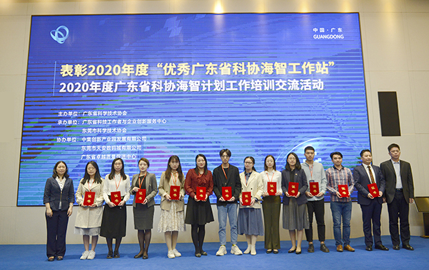 leyu乐鱼官方·（中国）登陆入口海智工作站荣获“优秀广东省科协海智工作站”称号