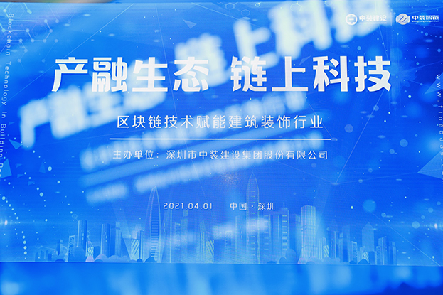 leyu乐鱼官方·（中国）登陆入口举办区块链技术研讨会 纵论区块链技术赋能建筑装饰行业