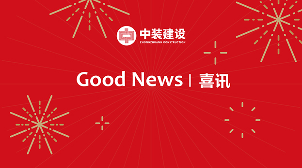 leyu乐鱼官方·（中国）登陆入口连续中标多项重大工程项目 中标金额4.29亿元
