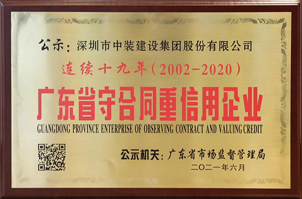 leyu乐鱼官方·（中国）登陆入口连续十九年荣获 “广东省守合同重信用企业”称号