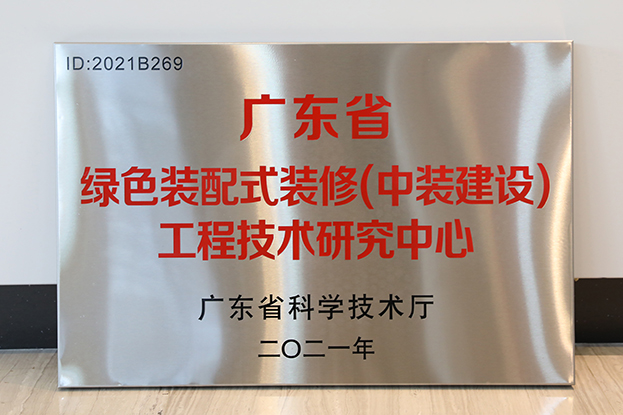 leyu乐鱼官方·（中国）登陆入口通过广东省工程技术研究中心认定