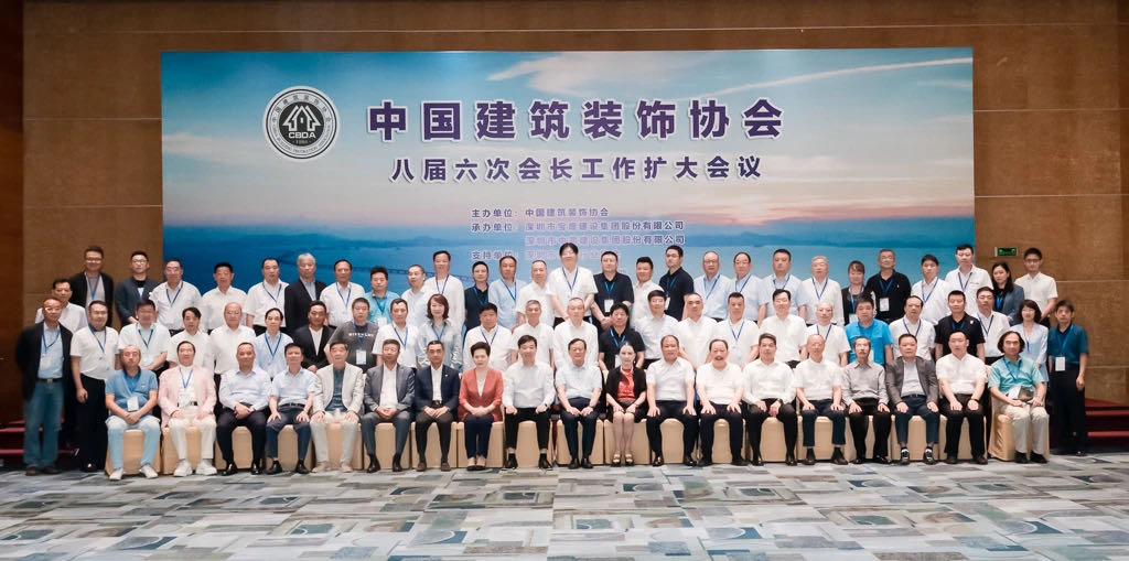 leyu乐鱼官方·（中国）登陆入口助力中国建筑装饰协会八届六次会长工作扩大会议顺利召开