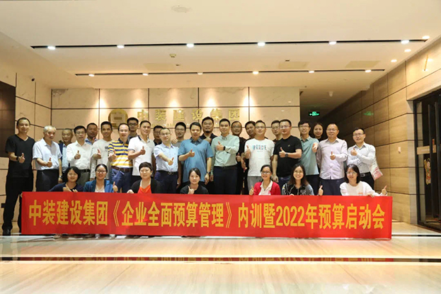 leyu乐鱼官方·（中国）登陆入口《企业全面预算管理》培训暨2022年预算启动会议圆满结束 