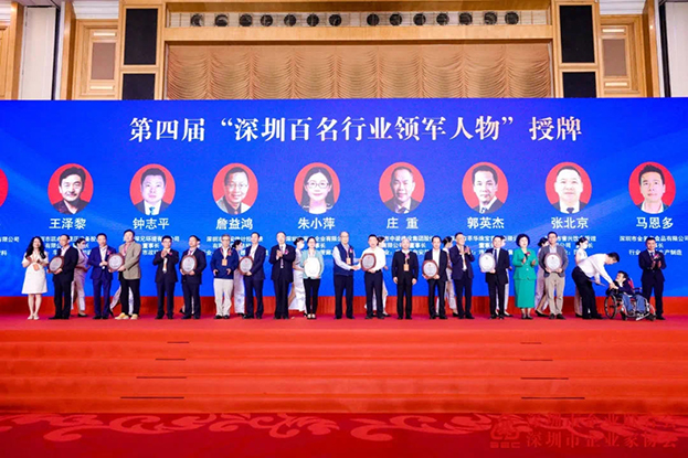 leyu乐鱼官方·（中国）登陆入口董事长庄重蝉联“深圳百名行业领军人物”荣誉称号