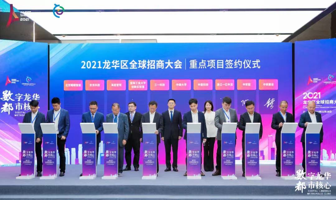 leyu乐鱼官方·（中国）登陆入口受邀参加龙华区2021年全球招商大会