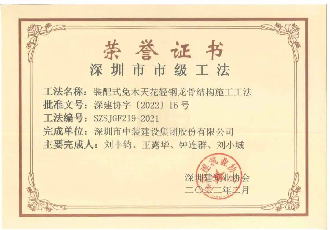 发扬工匠精神 leyu乐鱼官方·（中国）登陆入口装配式技术获深圳市市级工法 