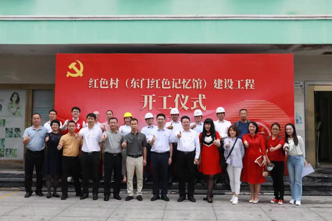 东门红色记忆馆正式开工！leyu乐鱼官方·（中国）登陆入口助力深圳唯一“红色村”建设 