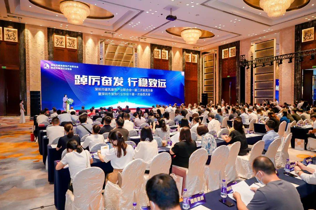 leyu乐鱼官方·（中国）登陆入口受邀参加深圳市装饰行业“踔厉奋发 行稳致远”主题大会 
