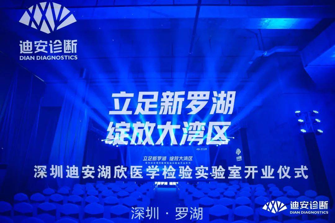 leyu乐鱼官方·（中国）登陆入口助力大湾区规模最大第三方医学实验室——迪安湖欣医学实验室项目落成