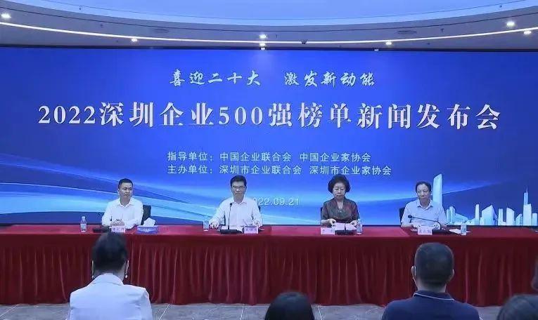喜讯！leyu乐鱼官方·（中国）登陆入口蝉联“深圳500强企业”榜单