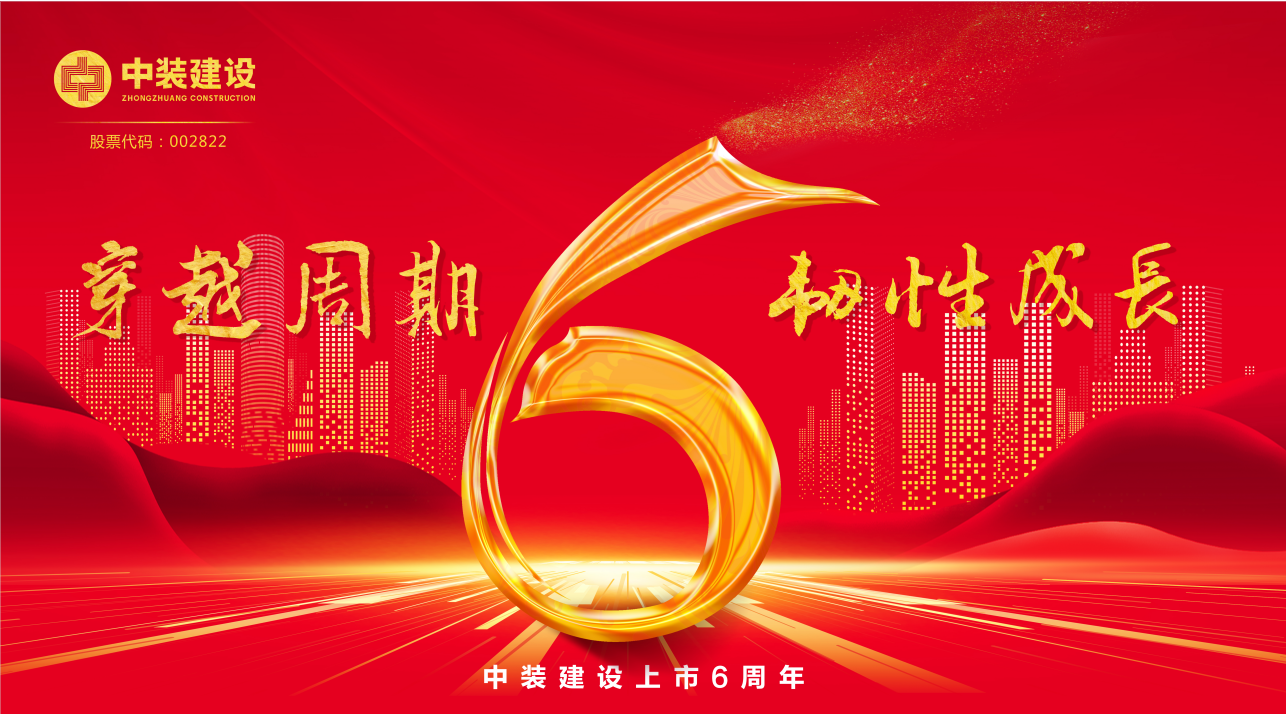 leyu乐鱼官方·（中国）登陆入口上市6周年 | 穿越周期 韧性生长