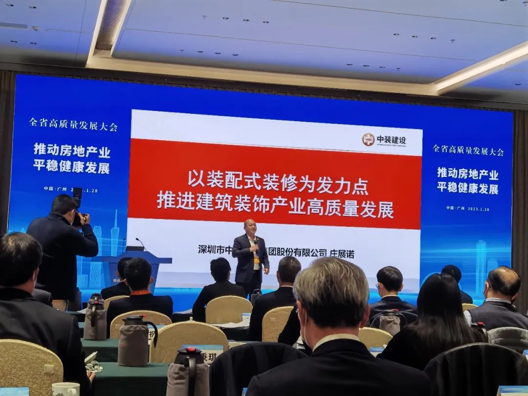 leyu乐鱼官方·（中国）登陆入口总裁庄展诺受邀参加广东省高质量发展大会并作主题演讲