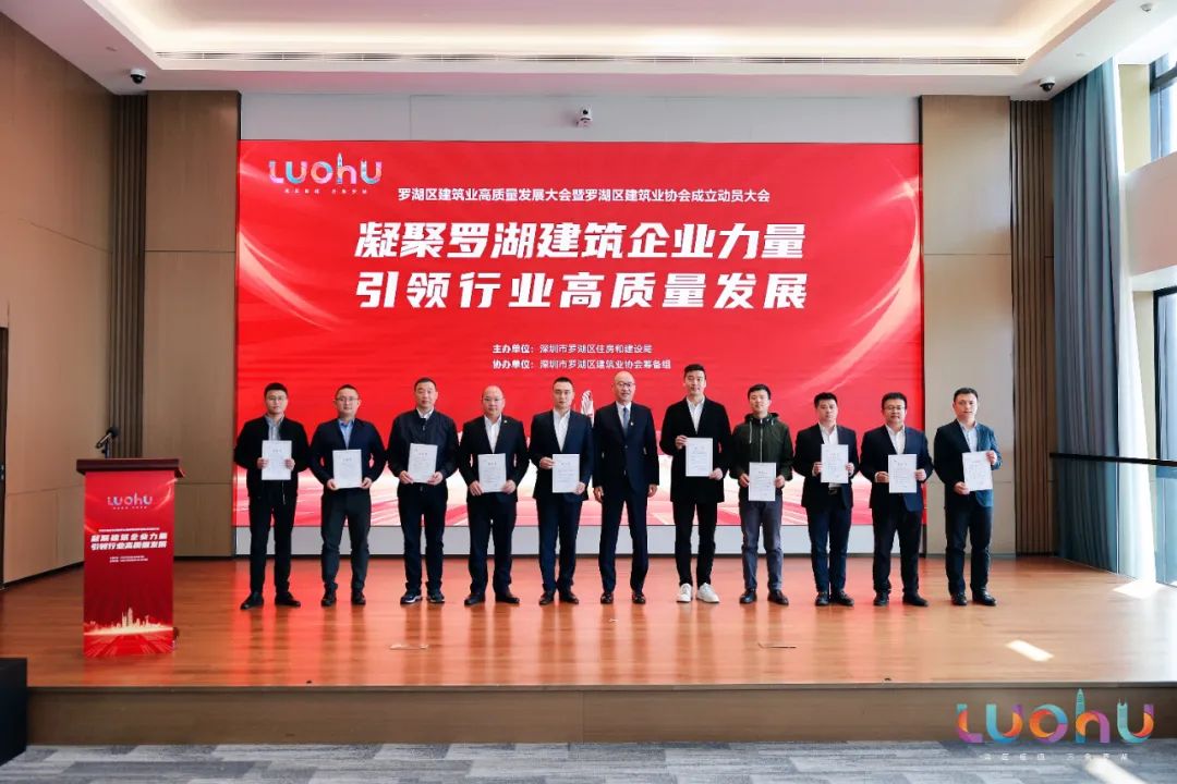 奋力推进高质量发展，leyu乐鱼官方·（中国）登陆入口荣获罗湖区建筑业“突出贡献奖”！
