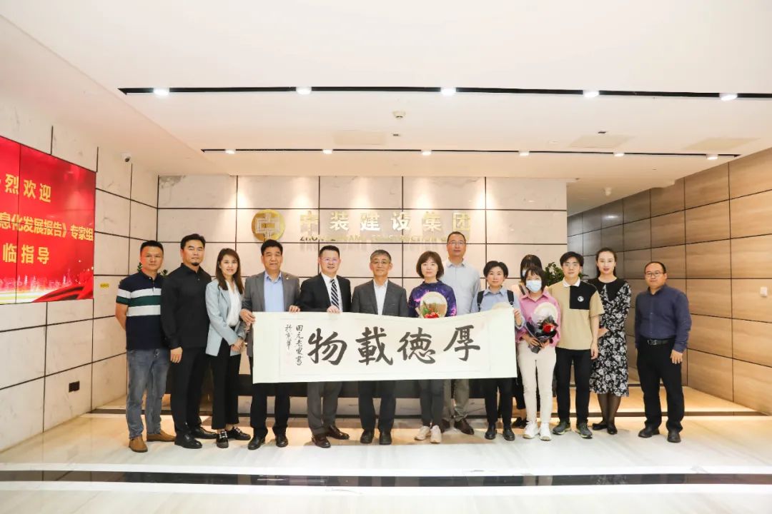 《中国建筑业信息化发展报告》专家组莅临leyu乐鱼官方·（中国）登陆入口展开深度调研