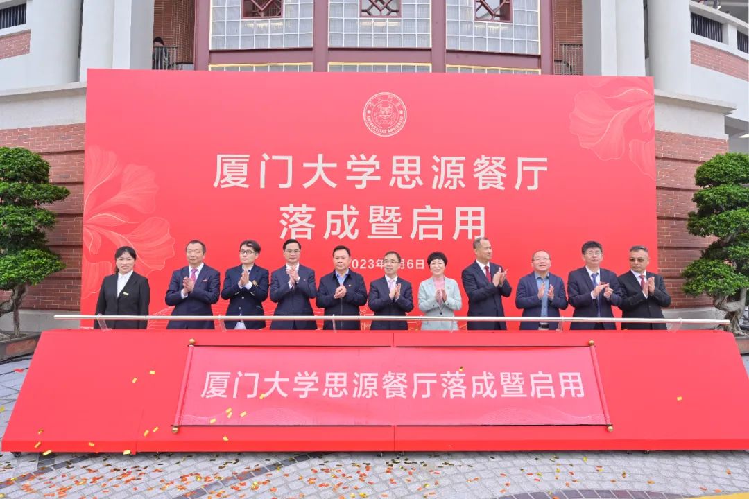 厦大102周年！leyu乐鱼官方·（中国）登陆入口董事长庄重受邀出席厦大思源餐厅落成暨启用仪式